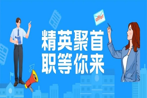 探尋卓越工作之旅——建經咨詢2023高端精英招聘！