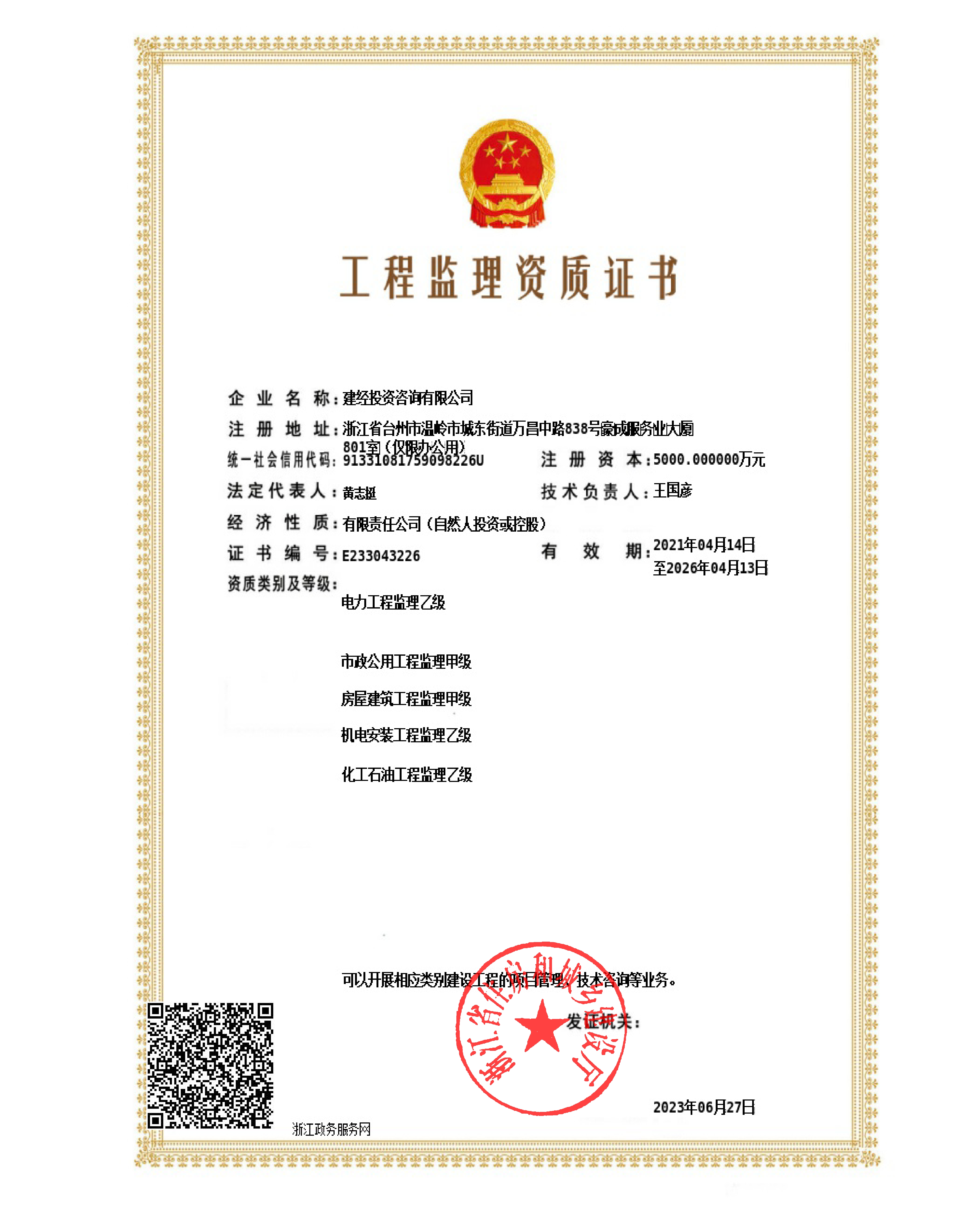 工程監理甲級